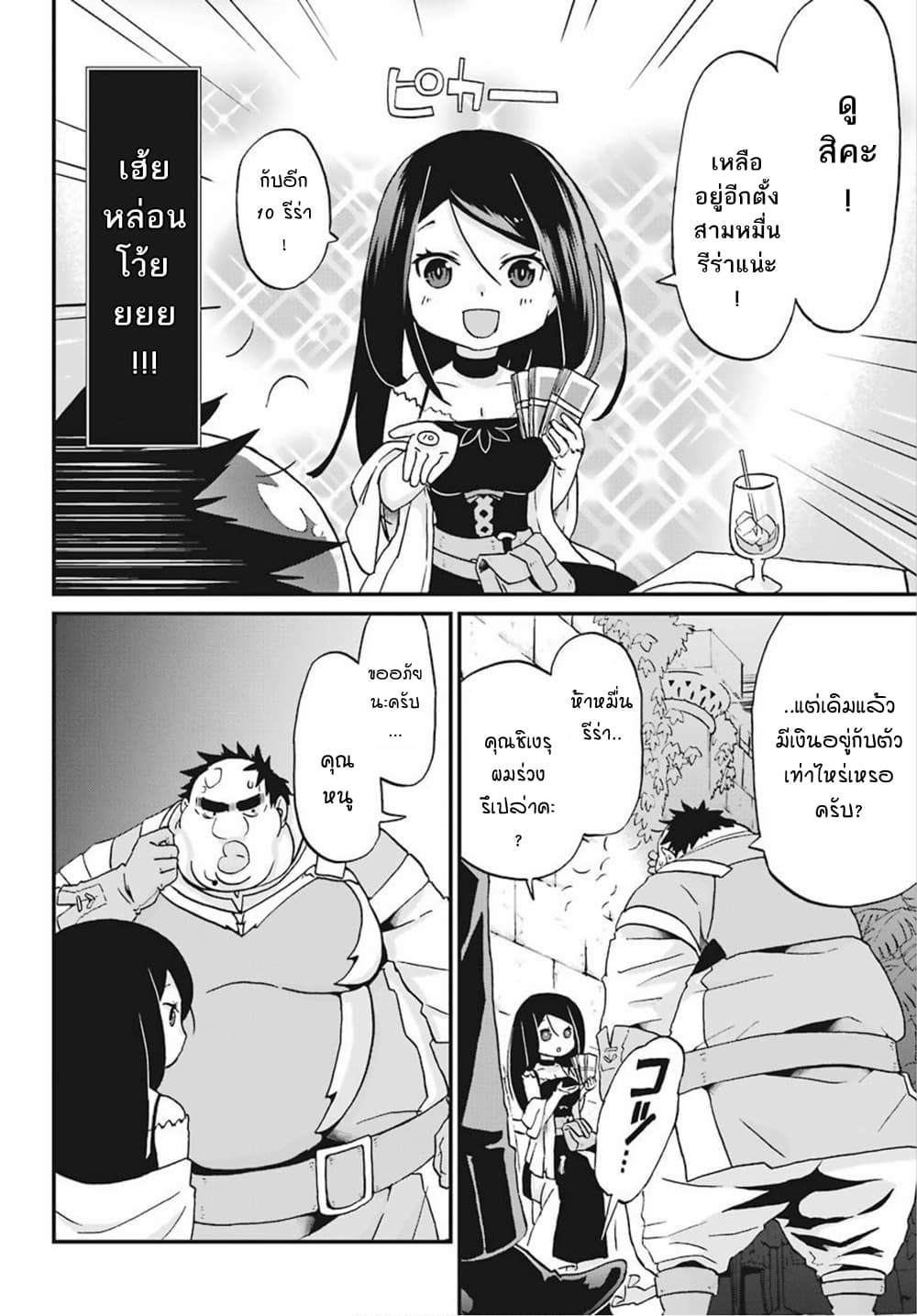 Busamen Gachi Fighter page 19