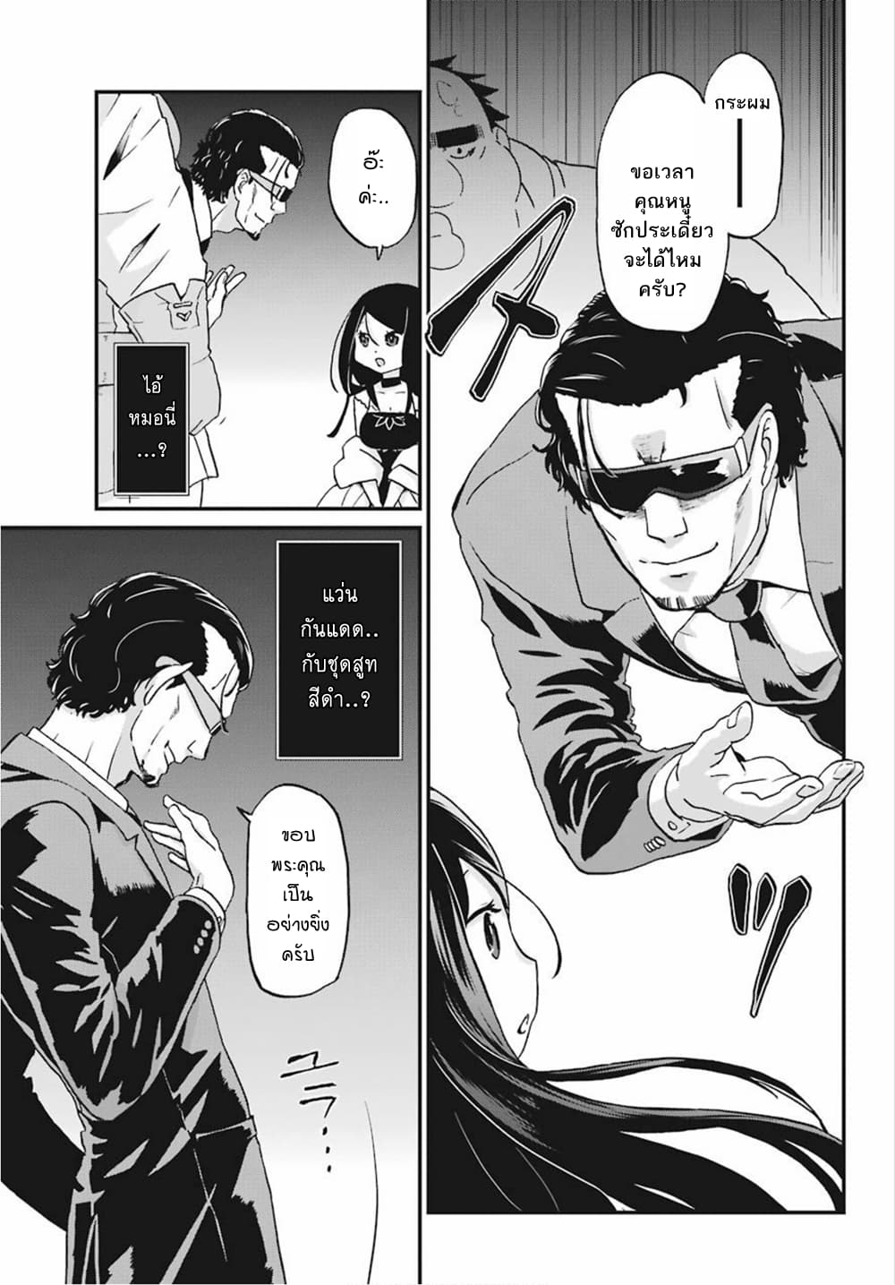 Busamen Gachi Fighter page 20