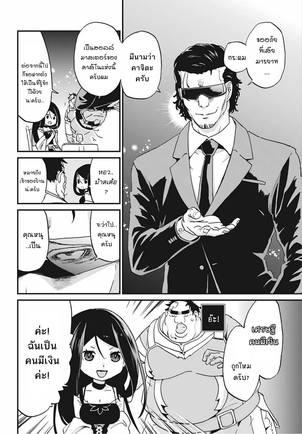 Busamen Gachi Fighter page 21