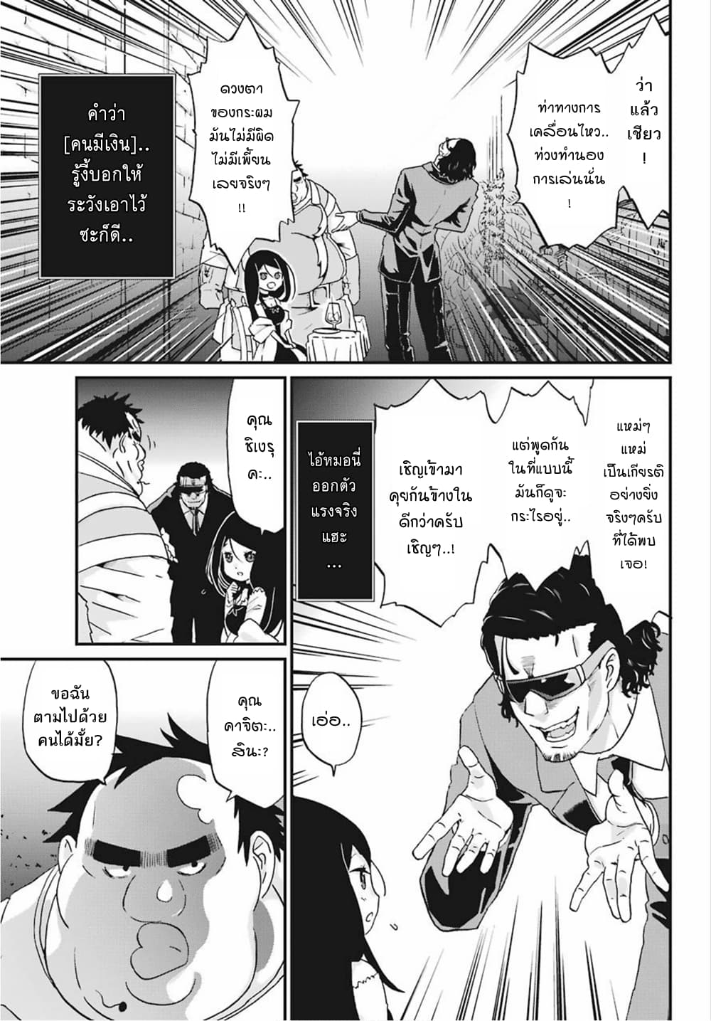 Busamen Gachi Fighter page 22