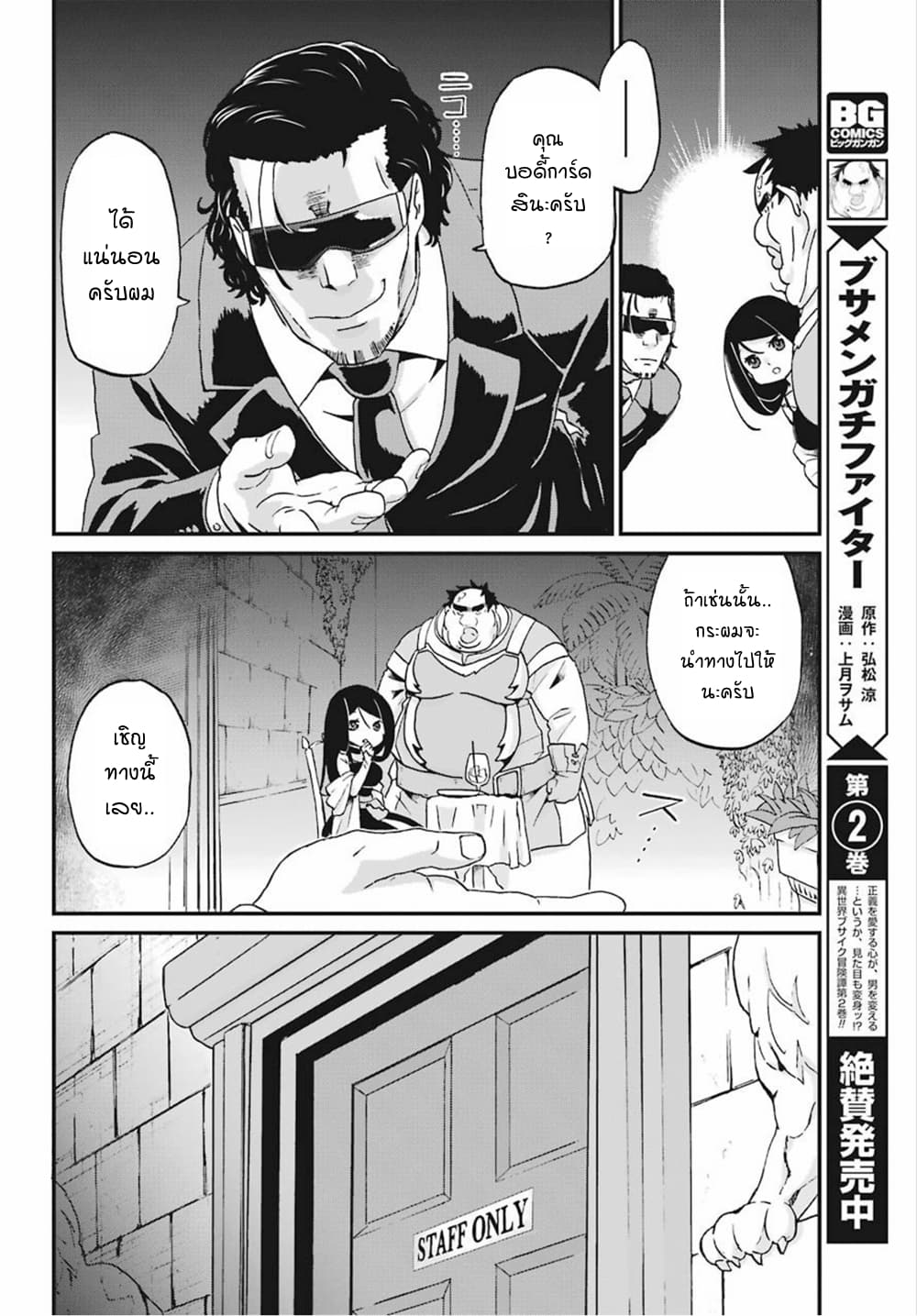 Busamen Gachi Fighter page 23