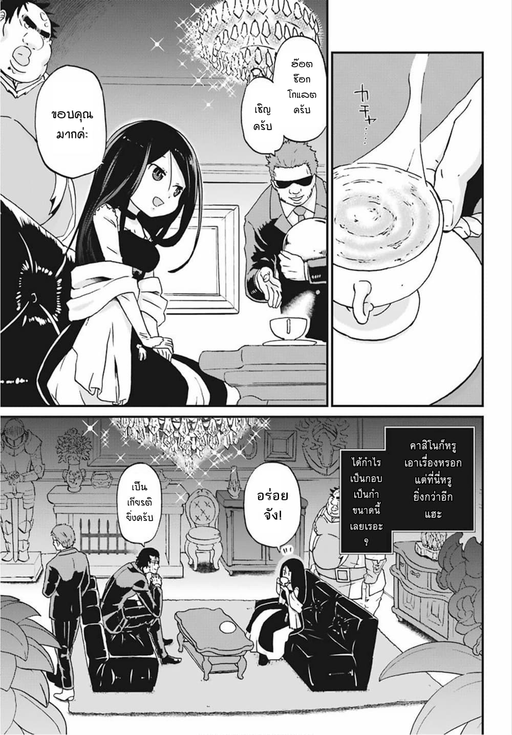 Busamen Gachi Fighter page 24