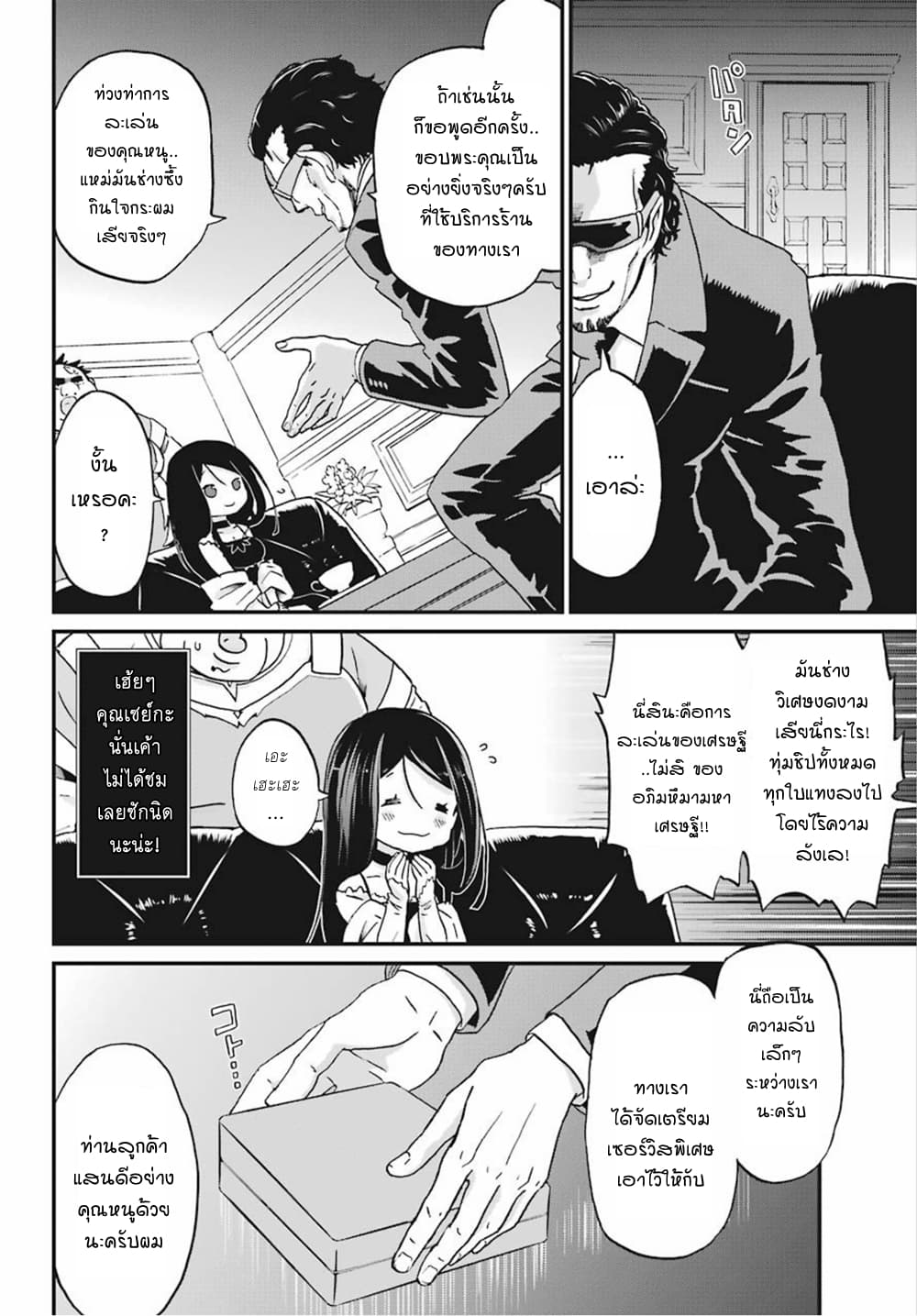 Busamen Gachi Fighter page 25