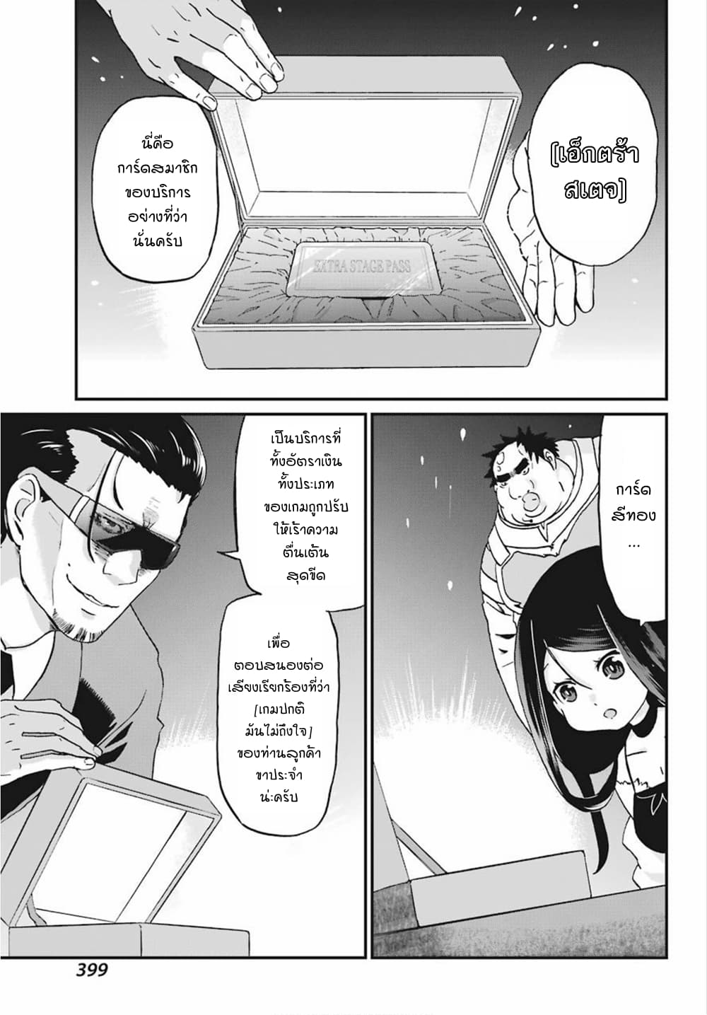 Busamen Gachi Fighter page 26