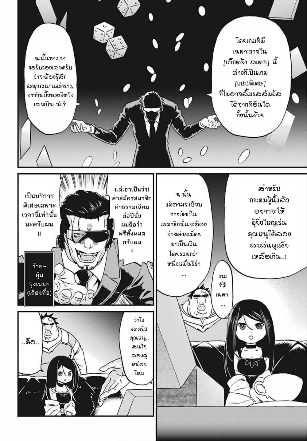 Busamen Gachi Fighter page 27