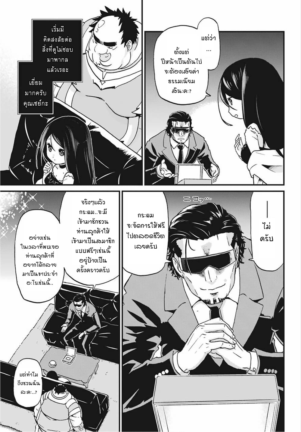 Busamen Gachi Fighter page 28