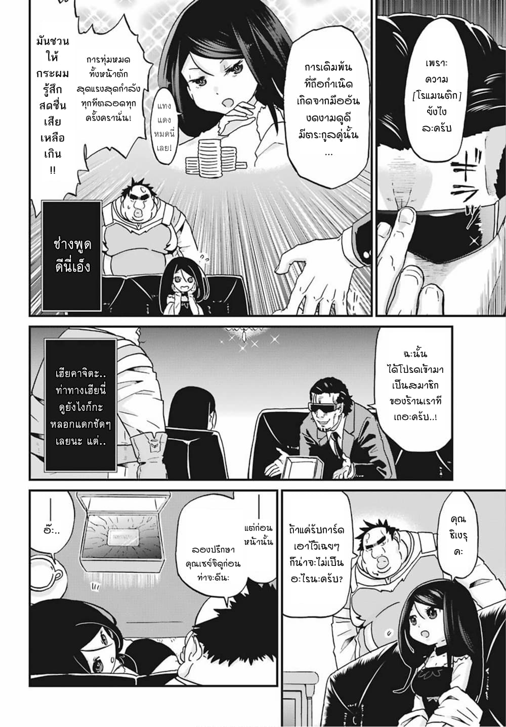 Busamen Gachi Fighter page 29