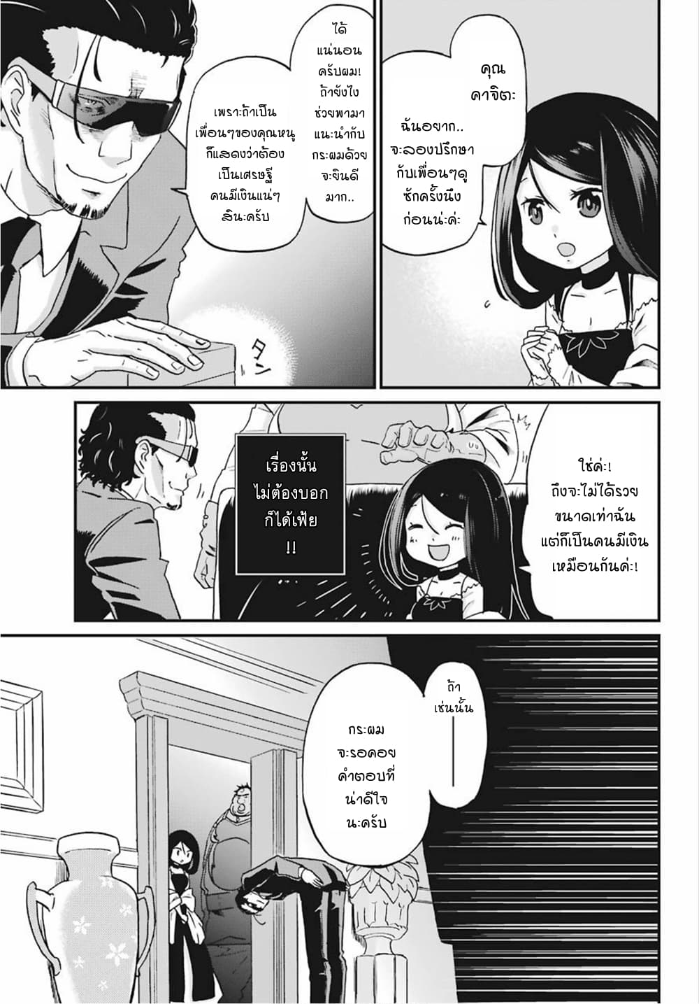 Busamen Gachi Fighter page 30