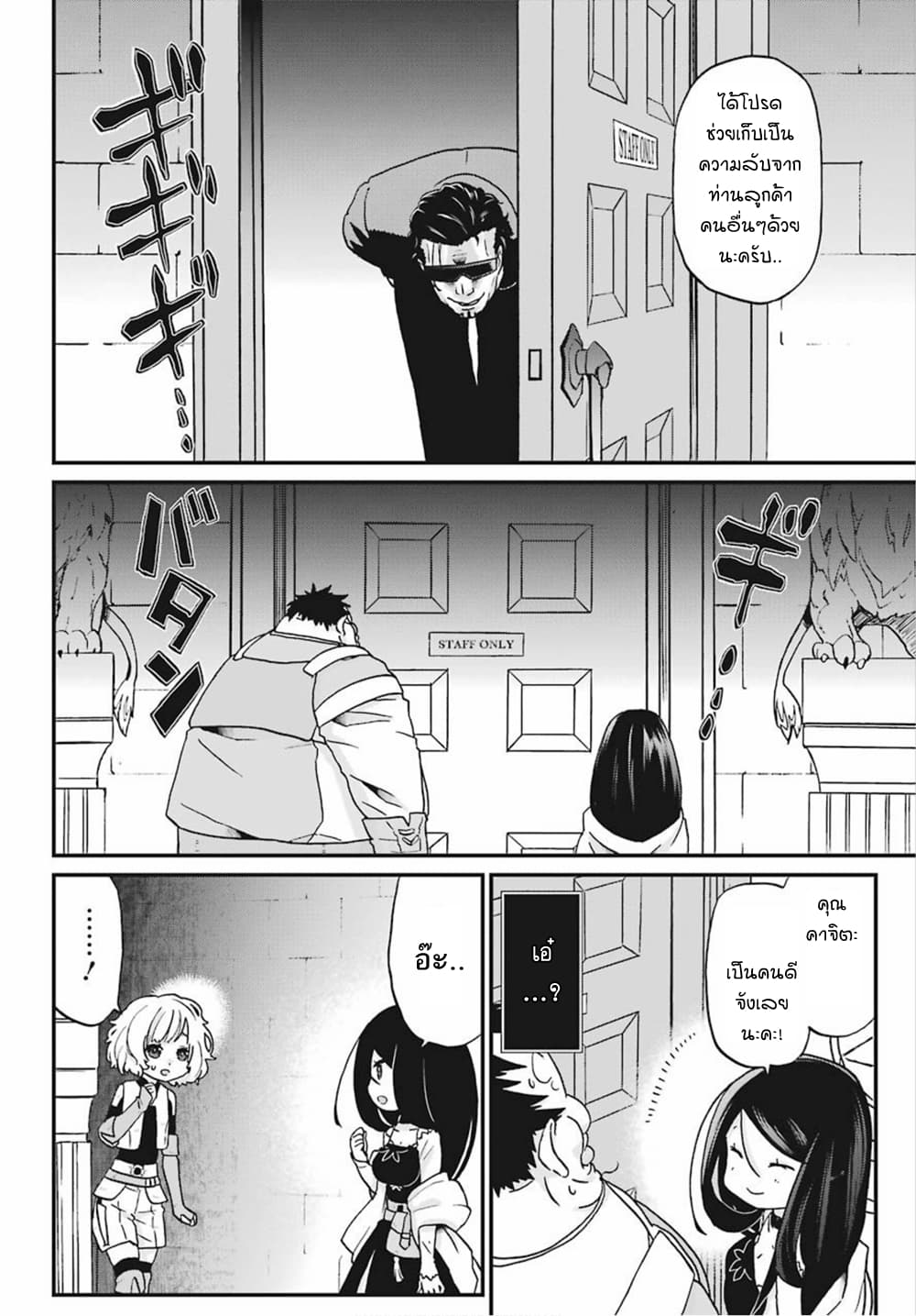 Busamen Gachi Fighter page 31