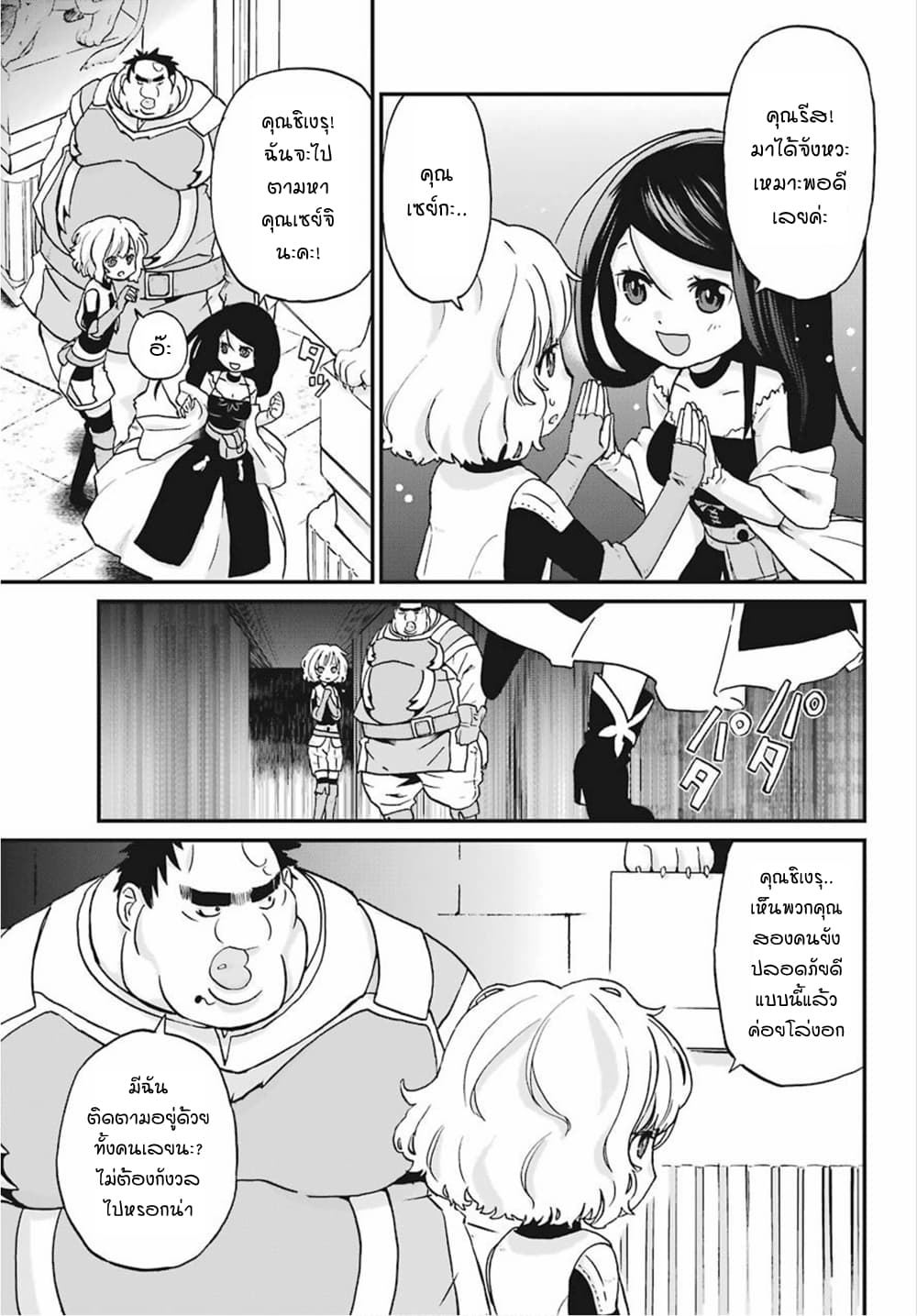 Busamen Gachi Fighter page 32