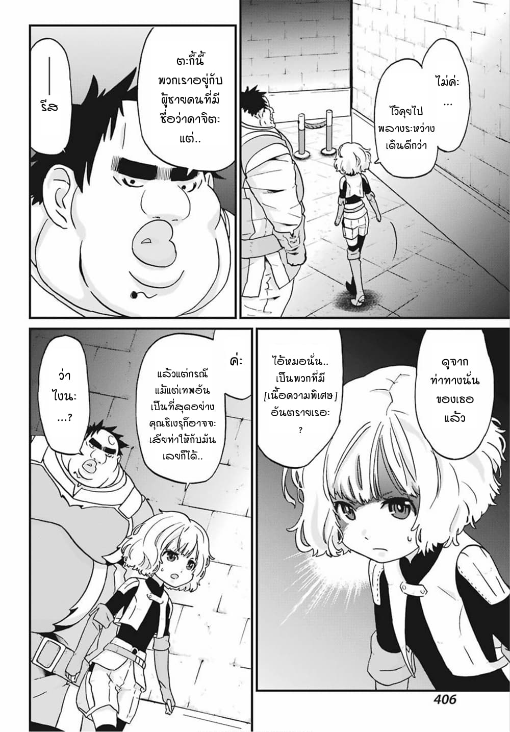 Busamen Gachi Fighter page 33