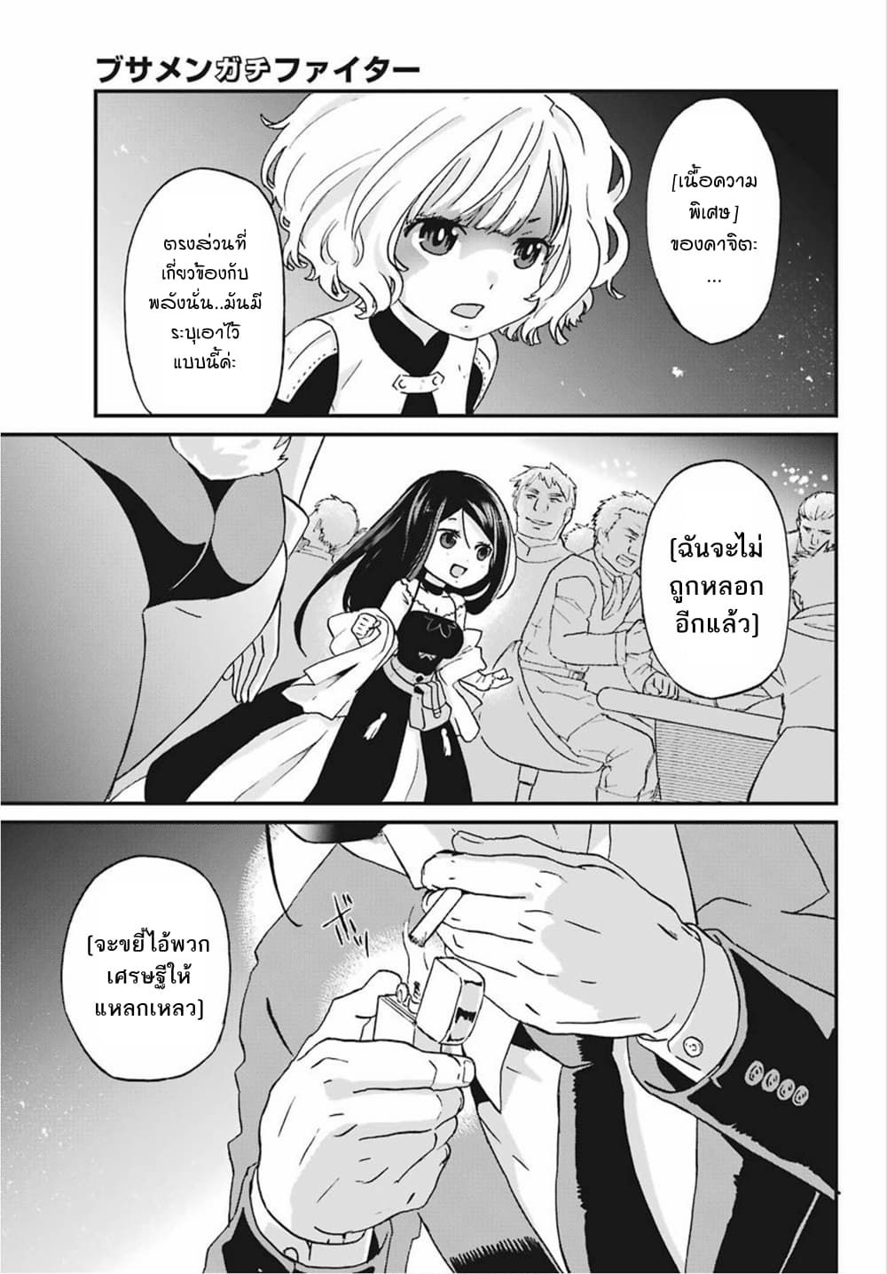 Busamen Gachi Fighter page 34