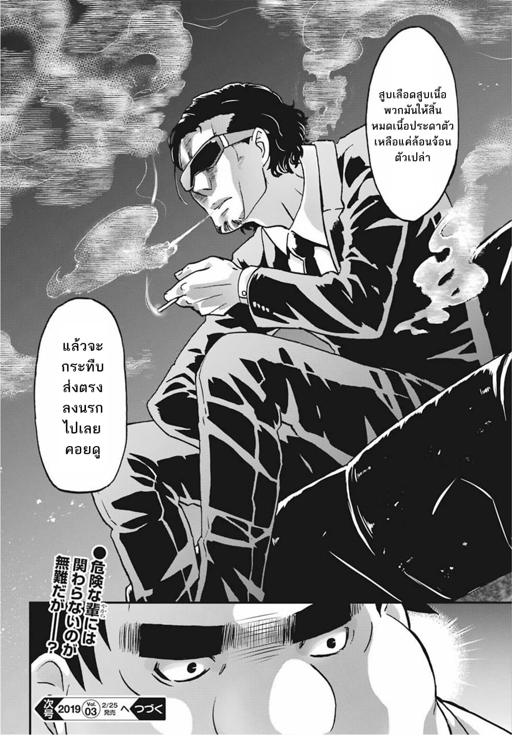 Busamen Gachi Fighter page 35