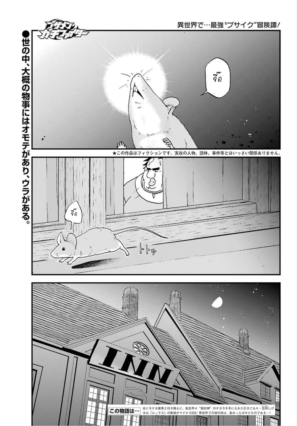 Busamen Gachi Fighter page 1