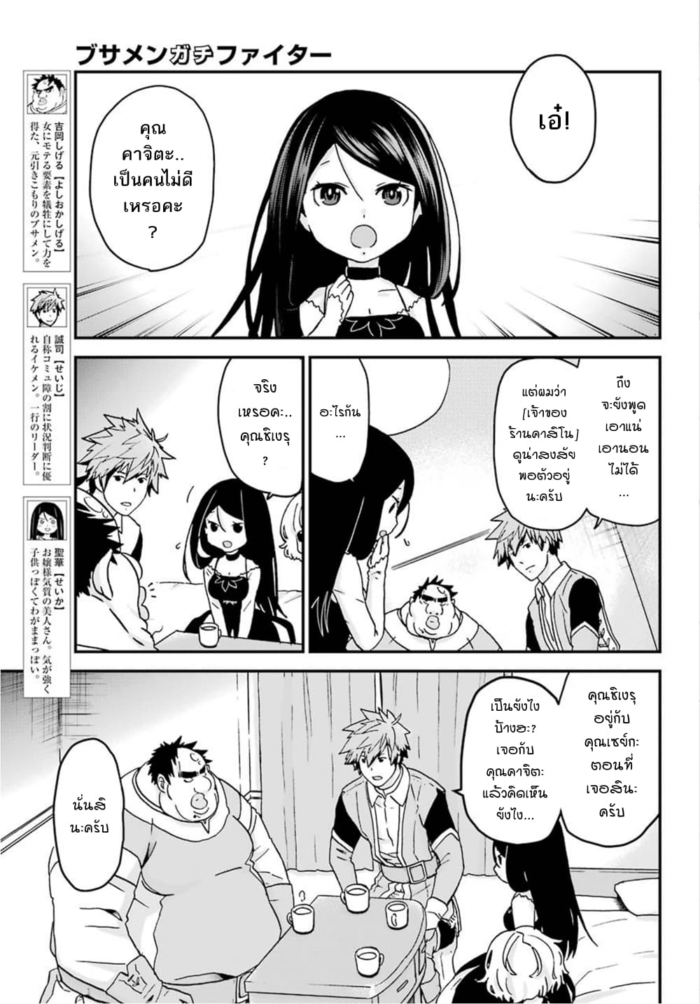 Busamen Gachi Fighter page 3
