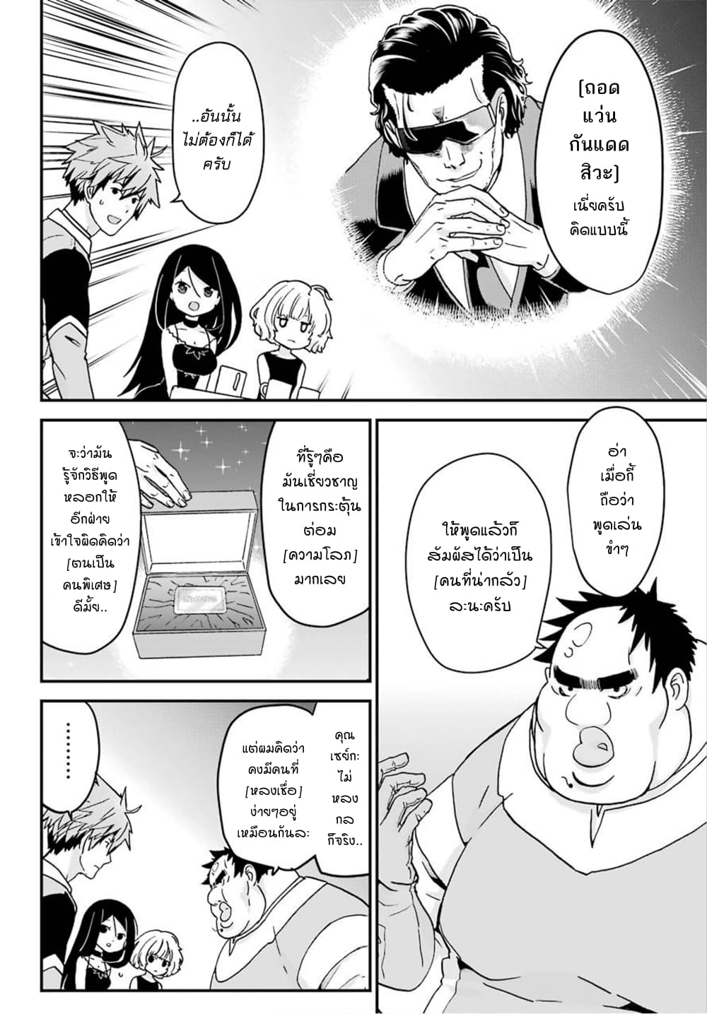 Busamen Gachi Fighter page 4