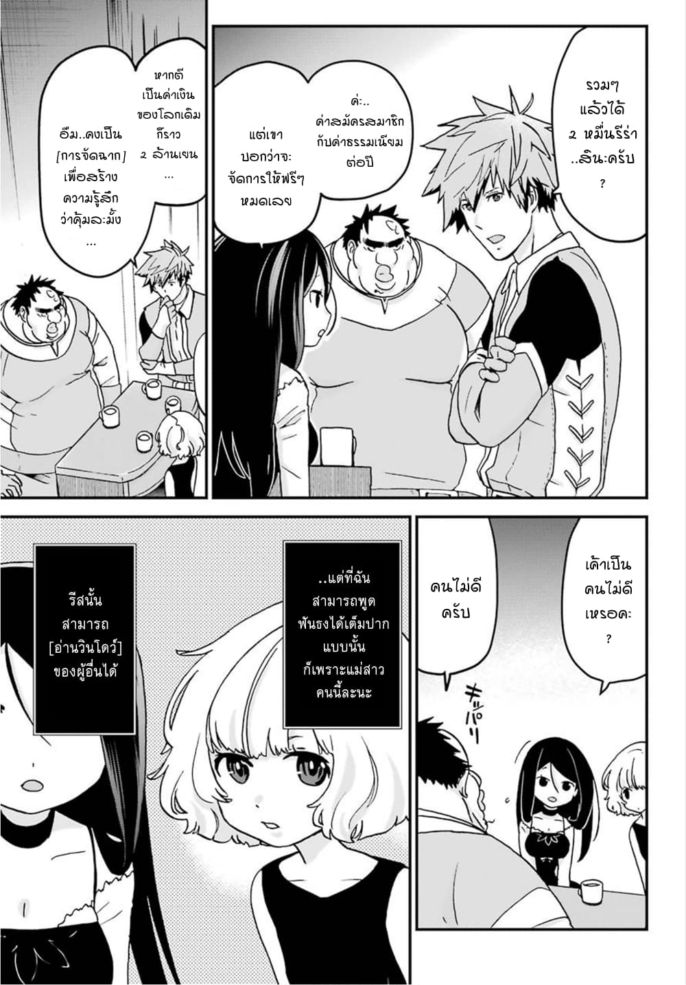 Busamen Gachi Fighter page 5
