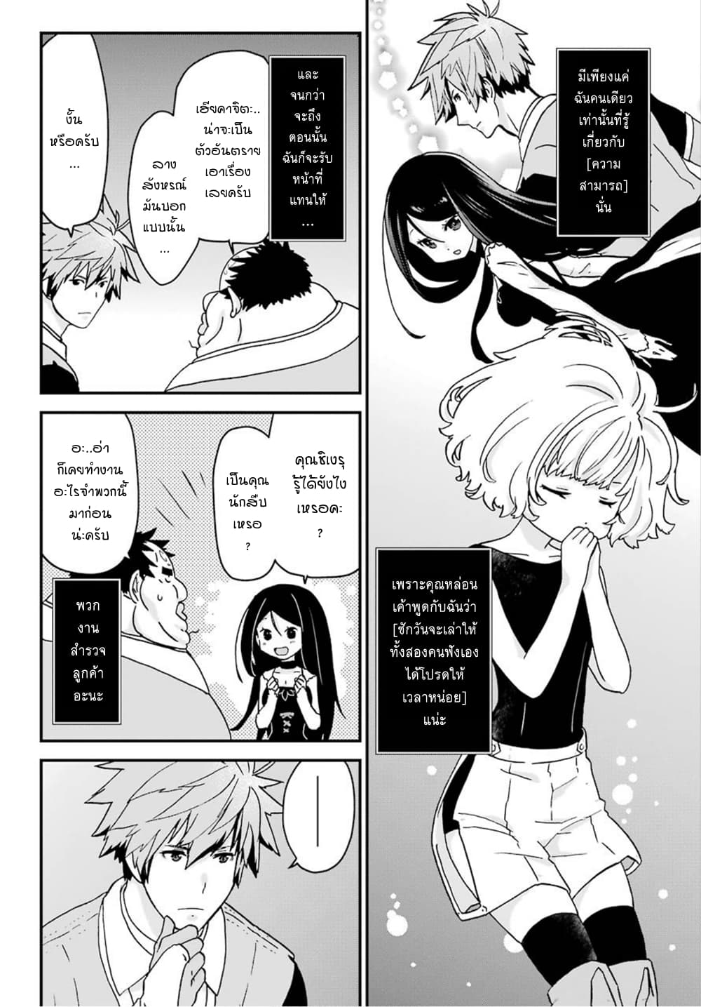 Busamen Gachi Fighter page 6