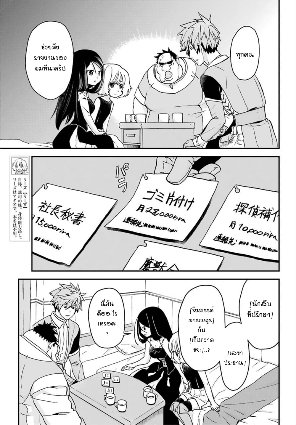 Busamen Gachi Fighter page 7