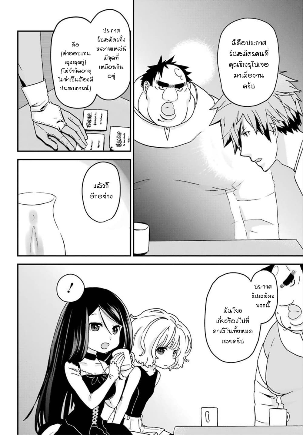 Busamen Gachi Fighter page 8