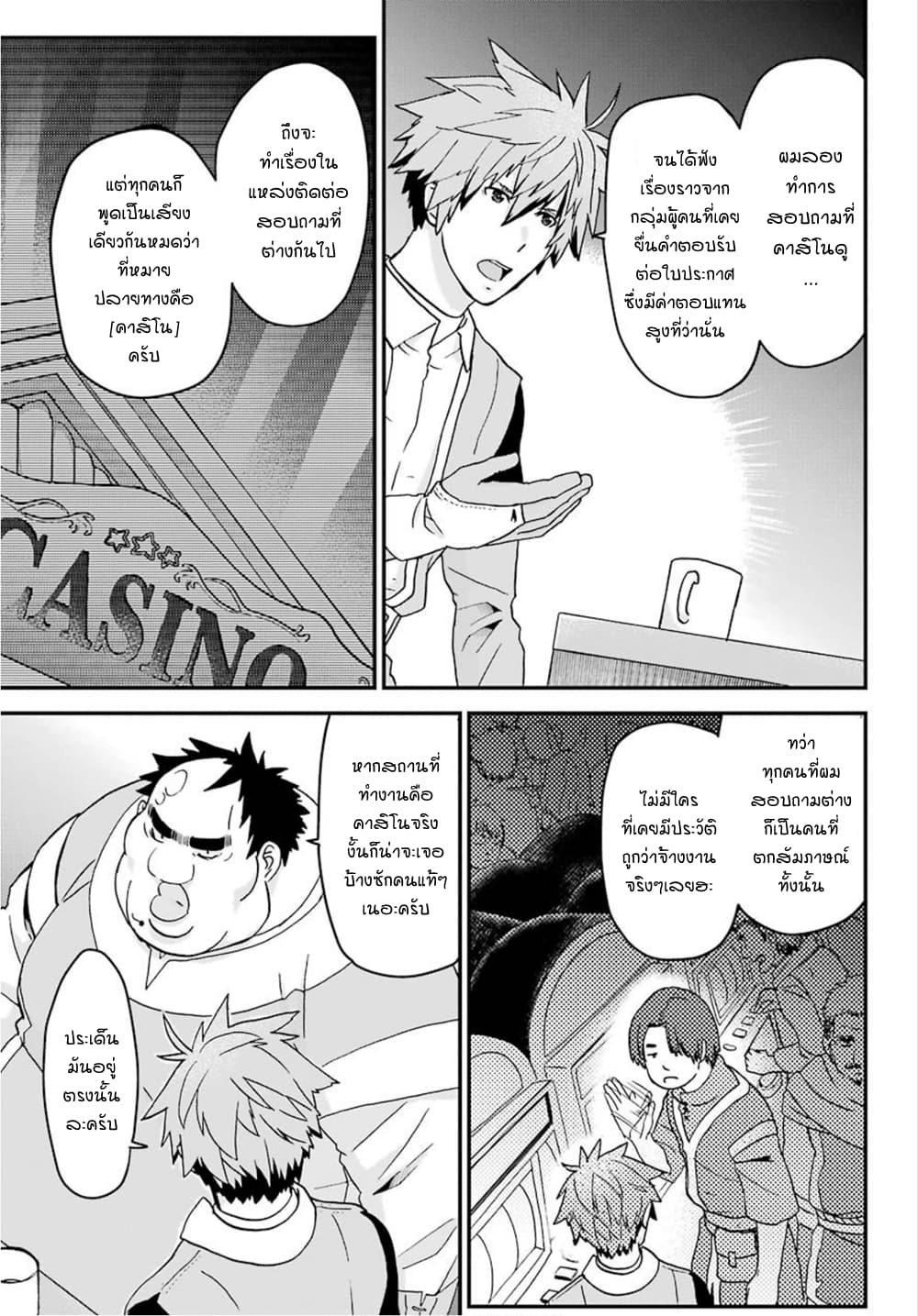 Busamen Gachi Fighter page 9