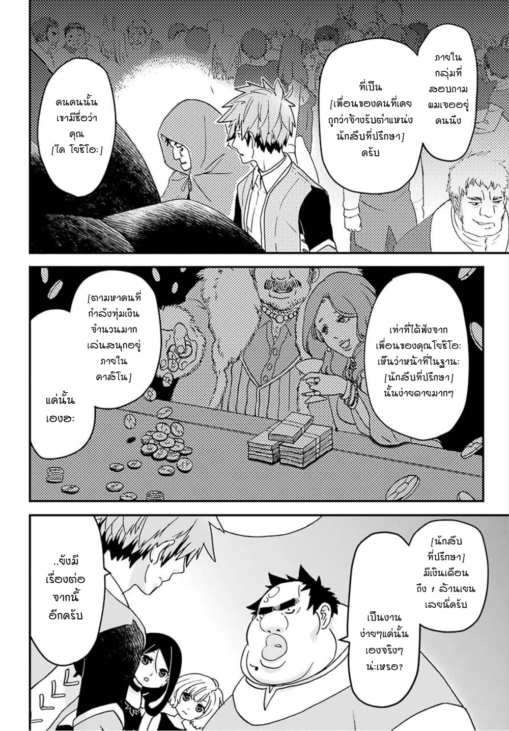 Busamen Gachi Fighter page 10