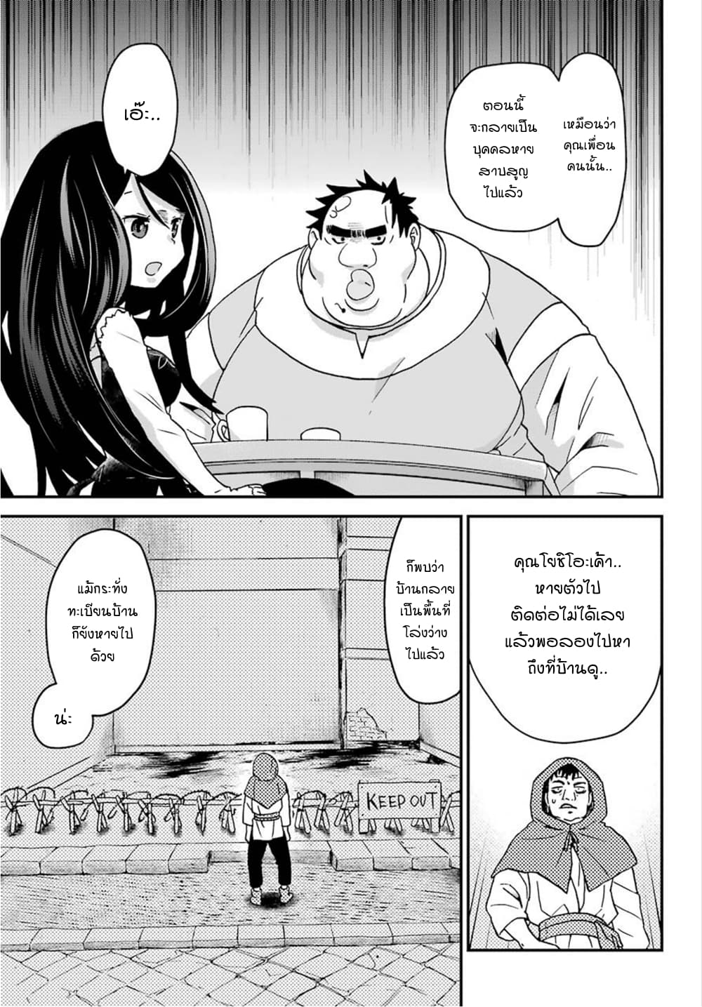 Busamen Gachi Fighter page 11