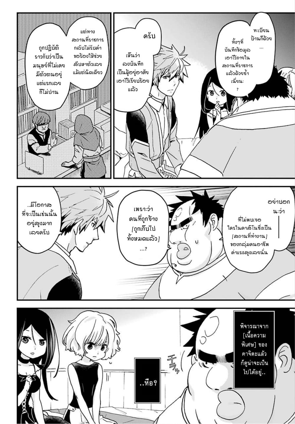 Busamen Gachi Fighter page 12