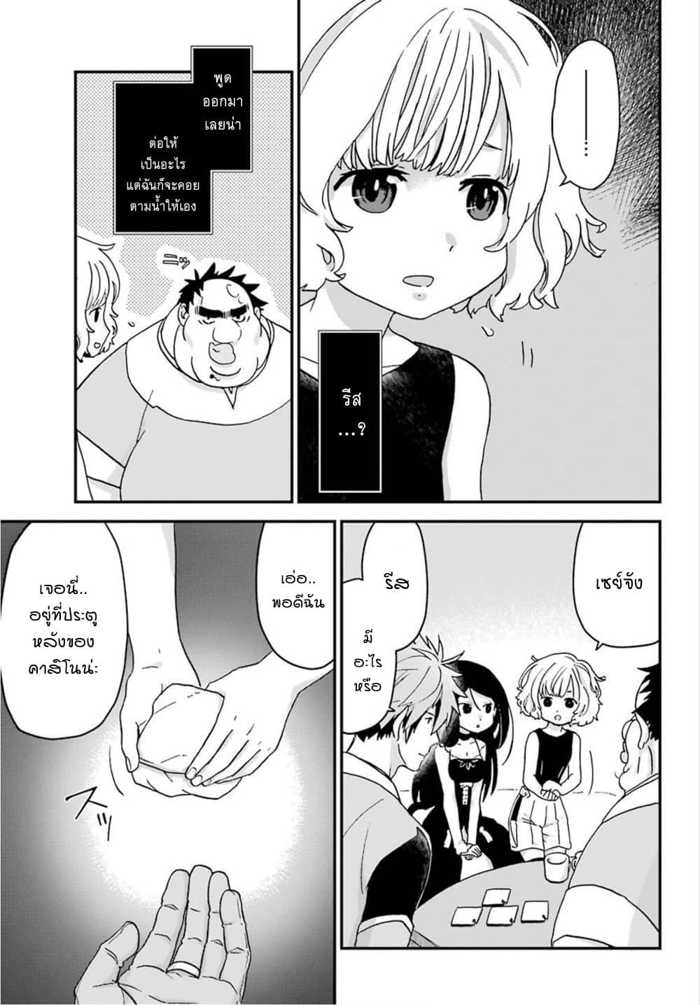 Busamen Gachi Fighter page 13