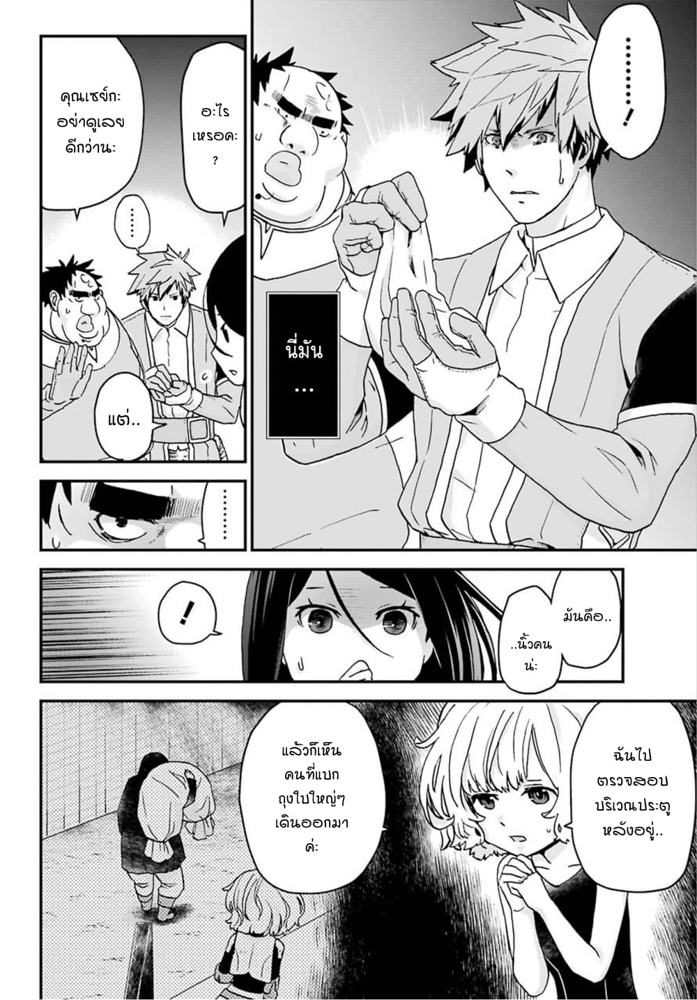Busamen Gachi Fighter page 14