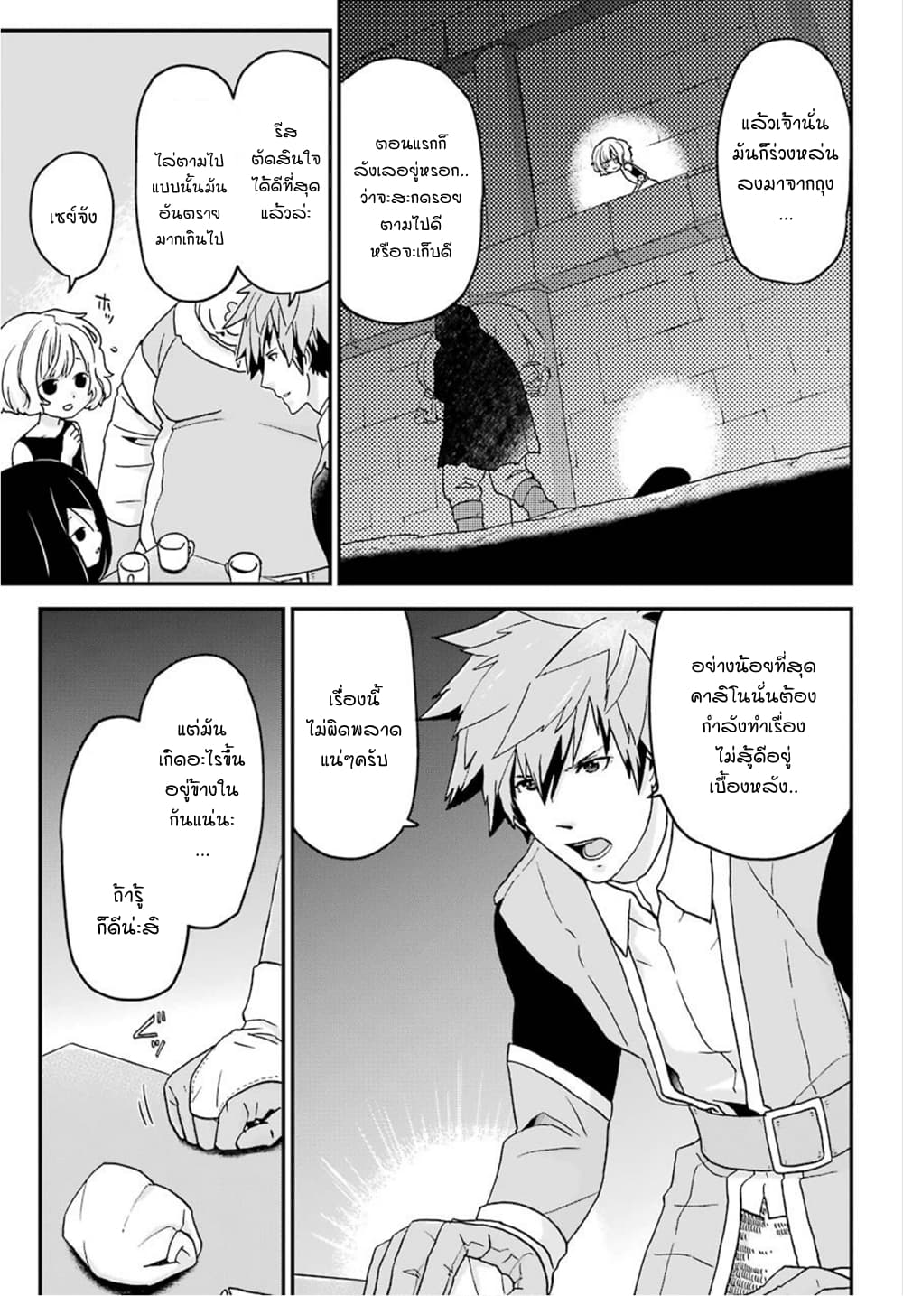 Busamen Gachi Fighter page 15