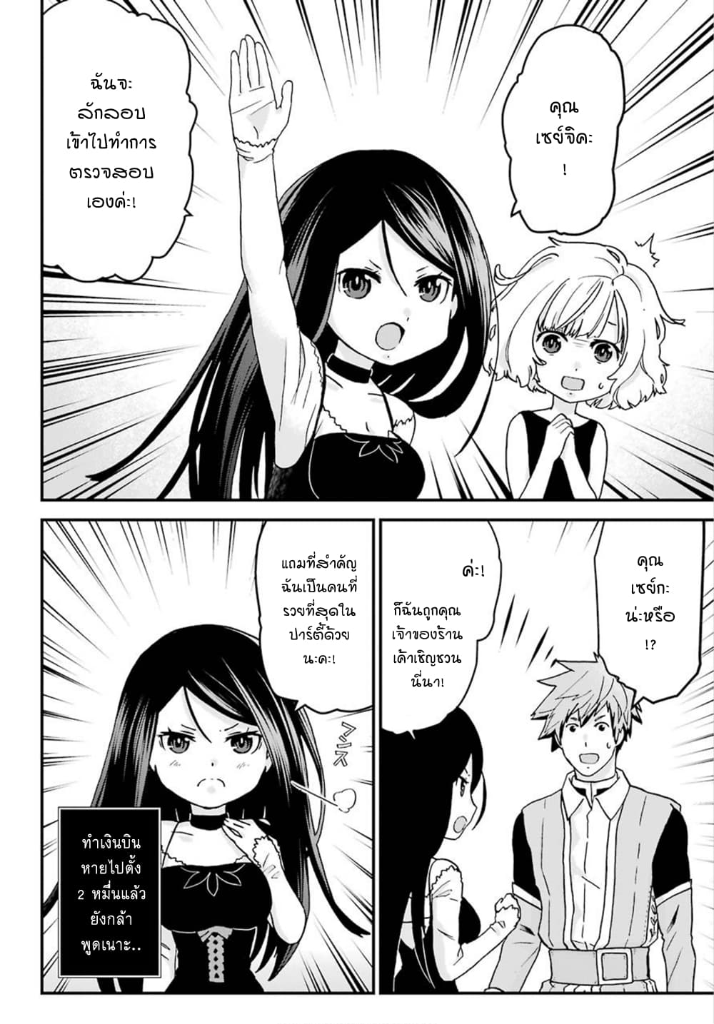Busamen Gachi Fighter page 16