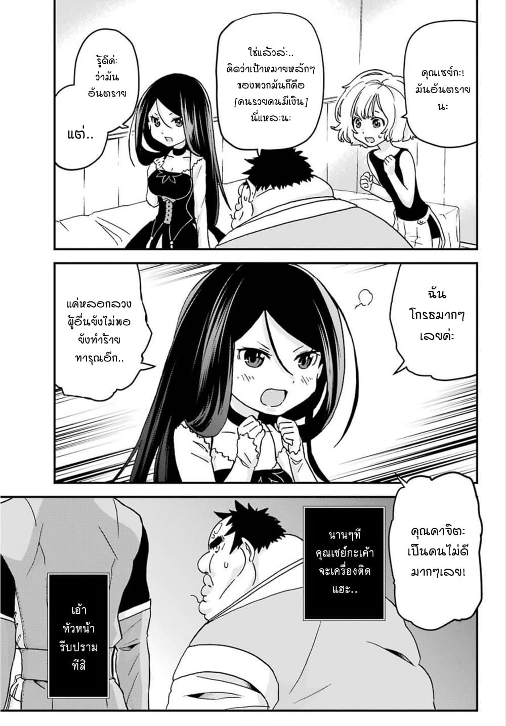 Busamen Gachi Fighter page 17