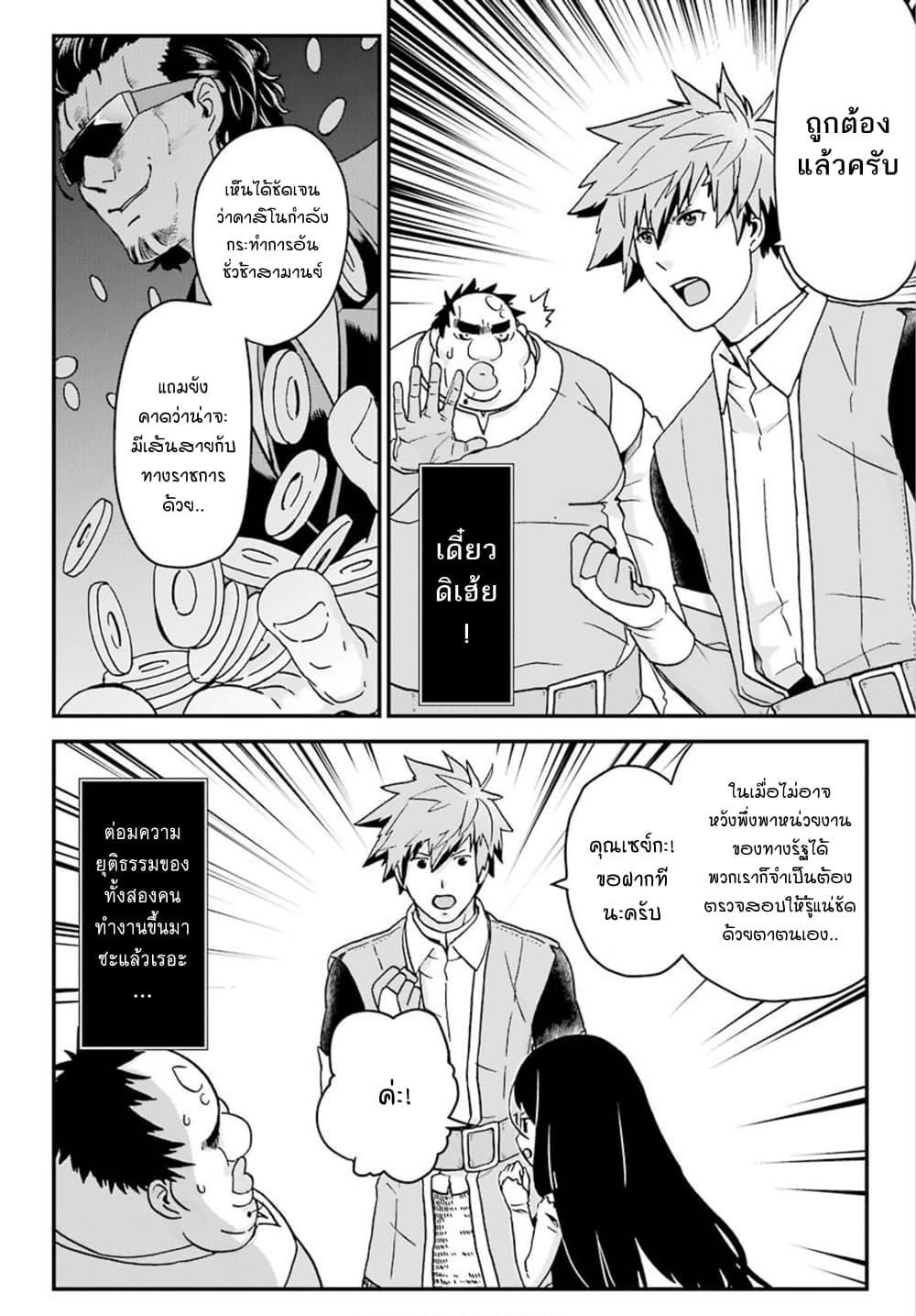 Busamen Gachi Fighter page 18