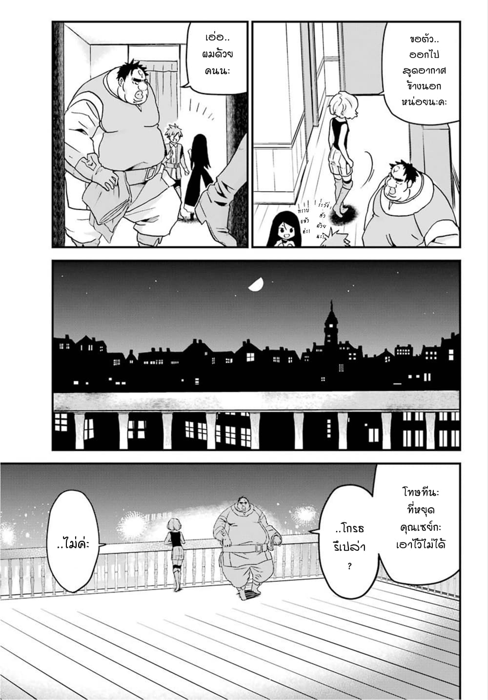 Busamen Gachi Fighter page 19