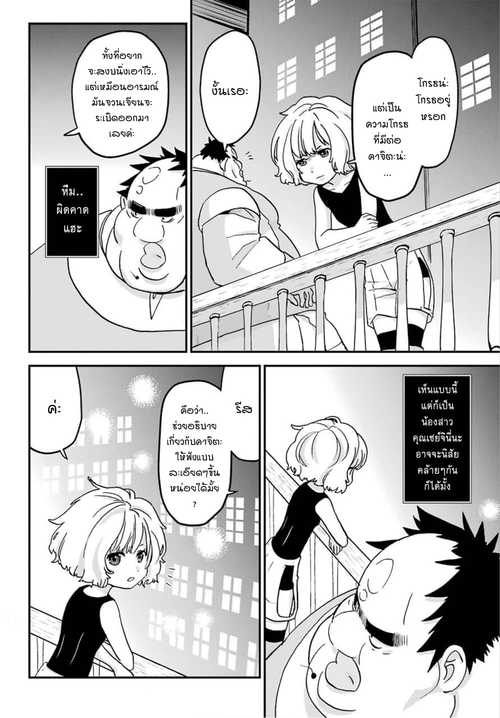 Busamen Gachi Fighter page 20