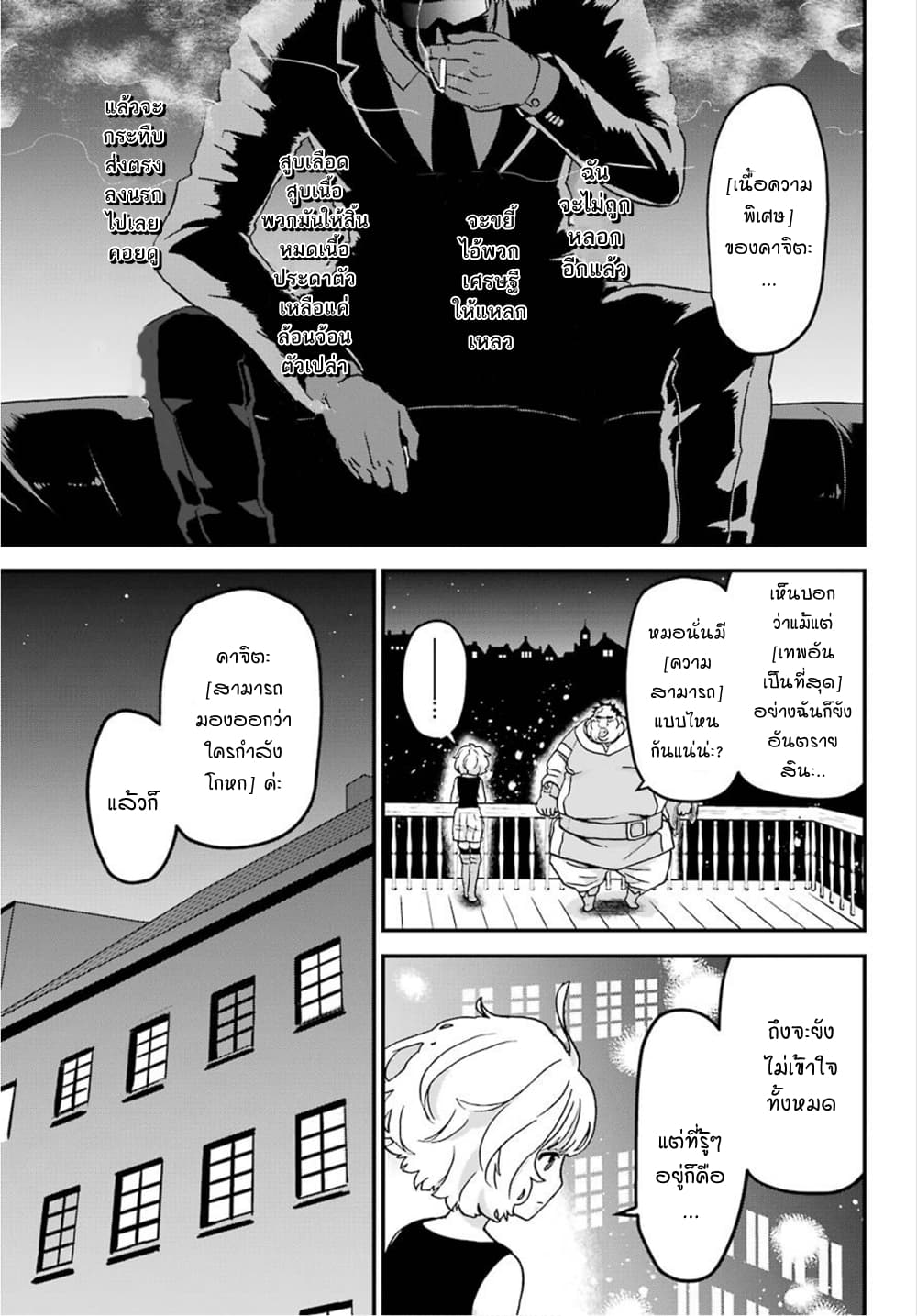 Busamen Gachi Fighter page 21