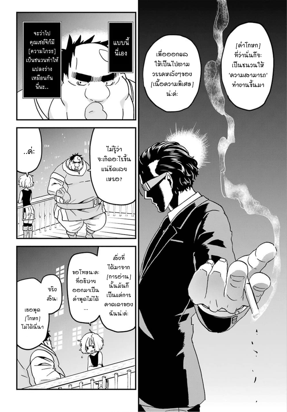 Busamen Gachi Fighter page 22