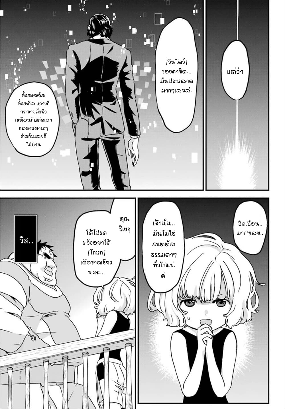 Busamen Gachi Fighter page 23