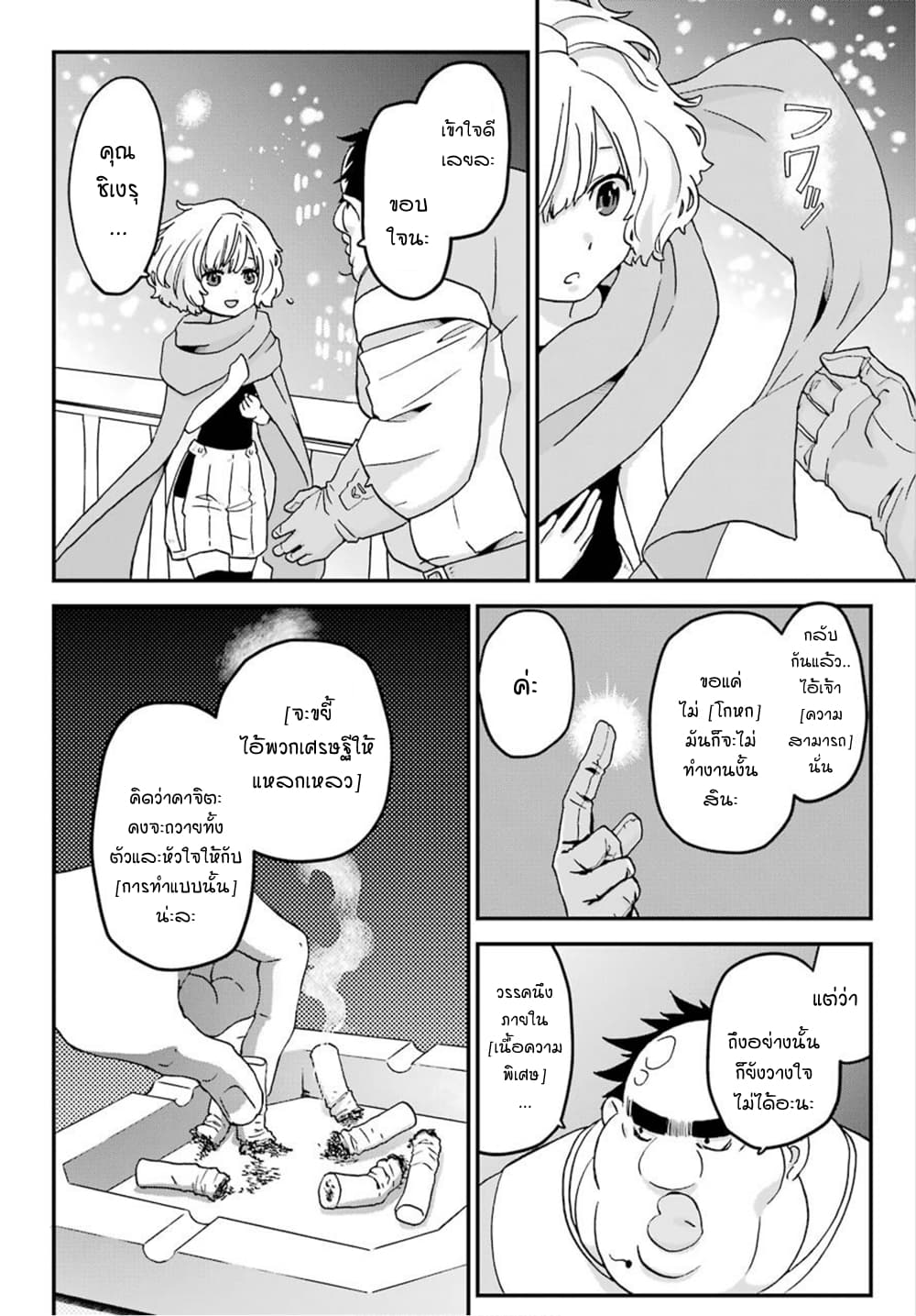 Busamen Gachi Fighter page 24
