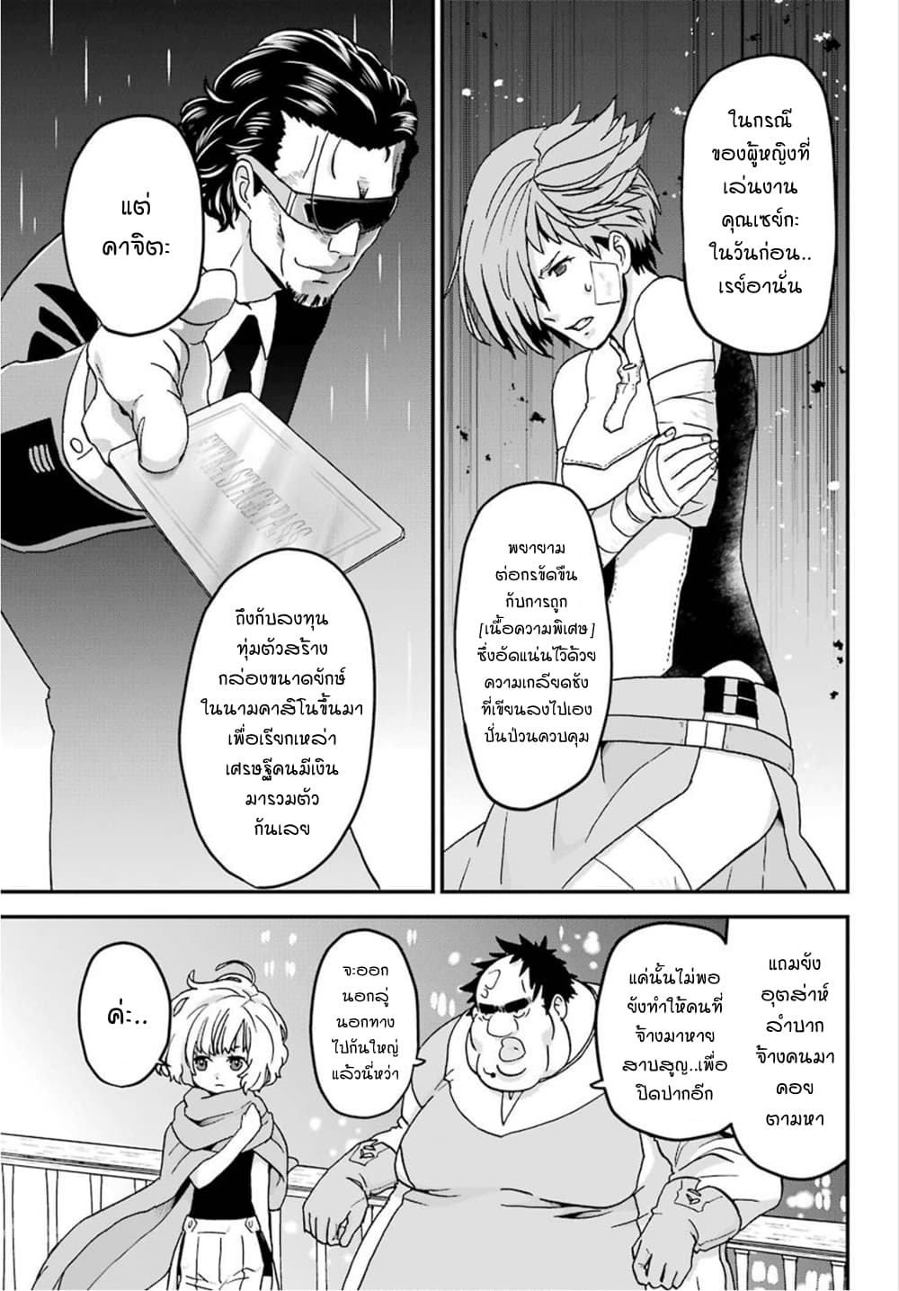 Busamen Gachi Fighter page 25