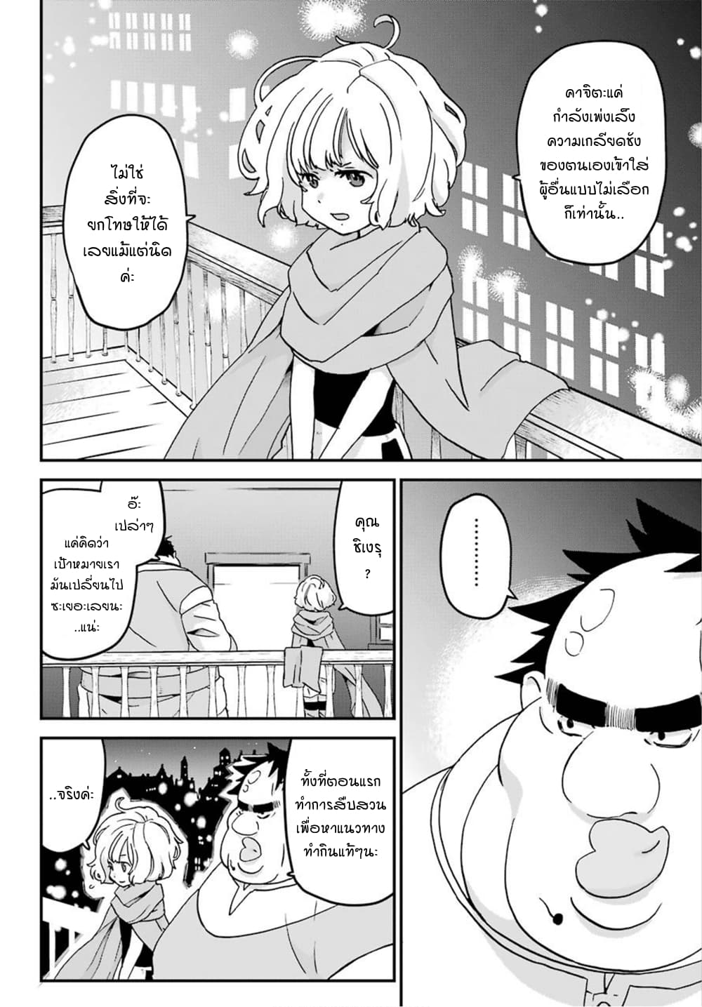 Busamen Gachi Fighter page 26