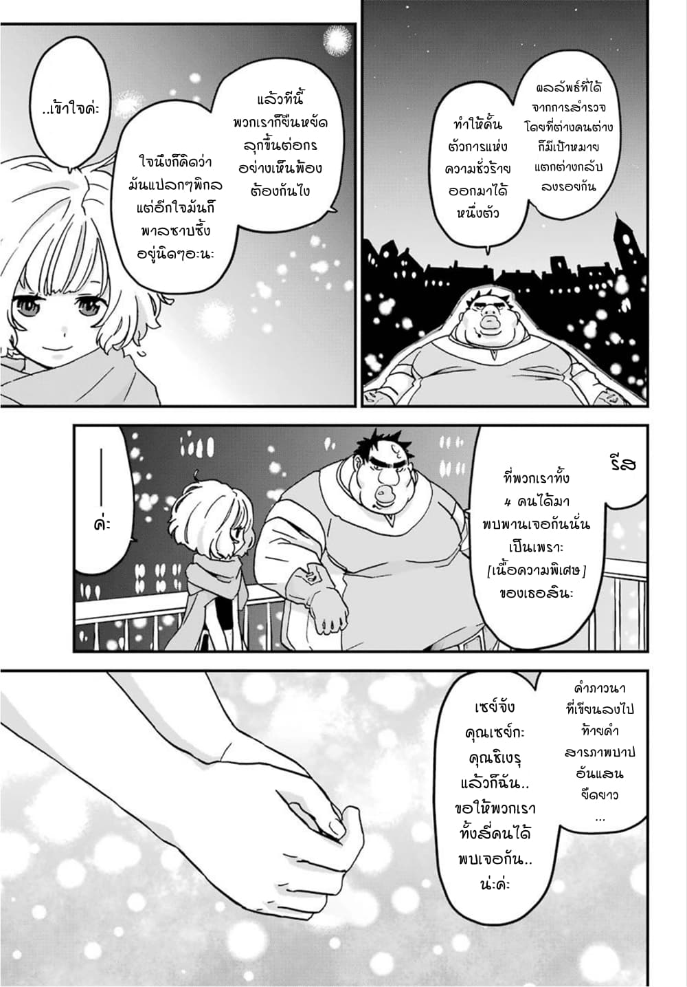 Busamen Gachi Fighter page 27