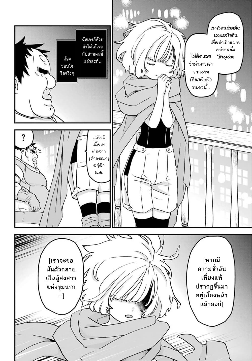 Busamen Gachi Fighter page 28