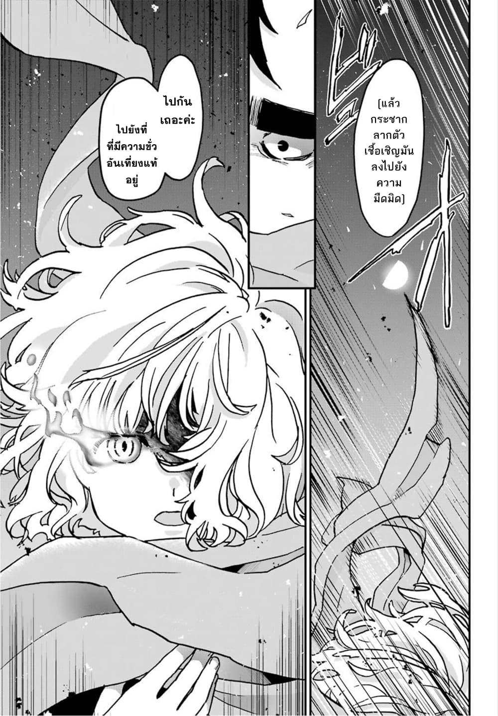 Busamen Gachi Fighter page 29