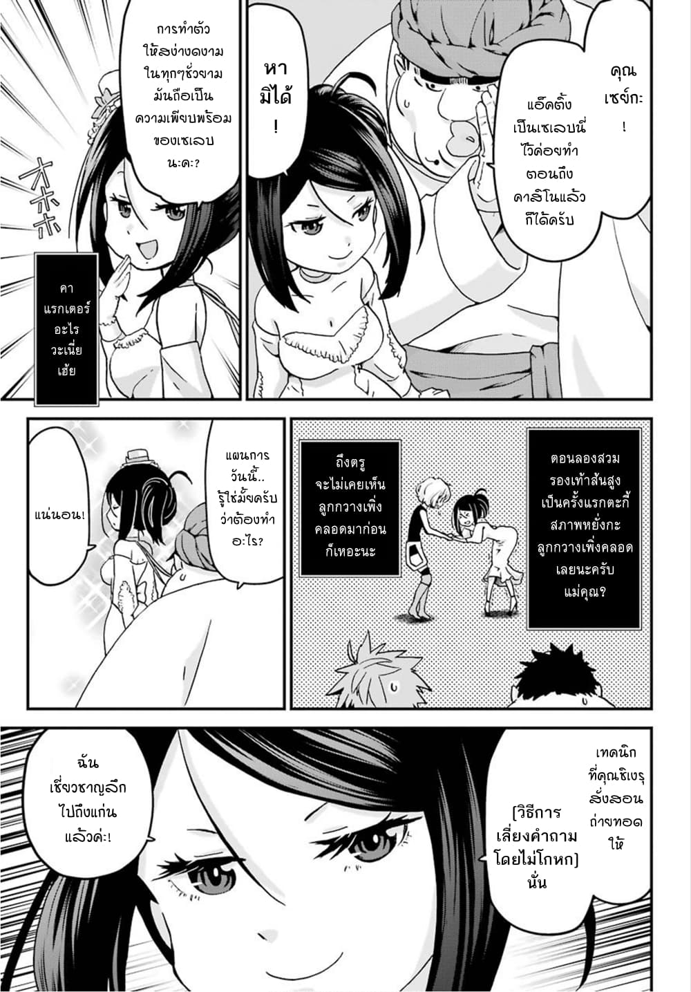Busamen Gachi Fighter page 31