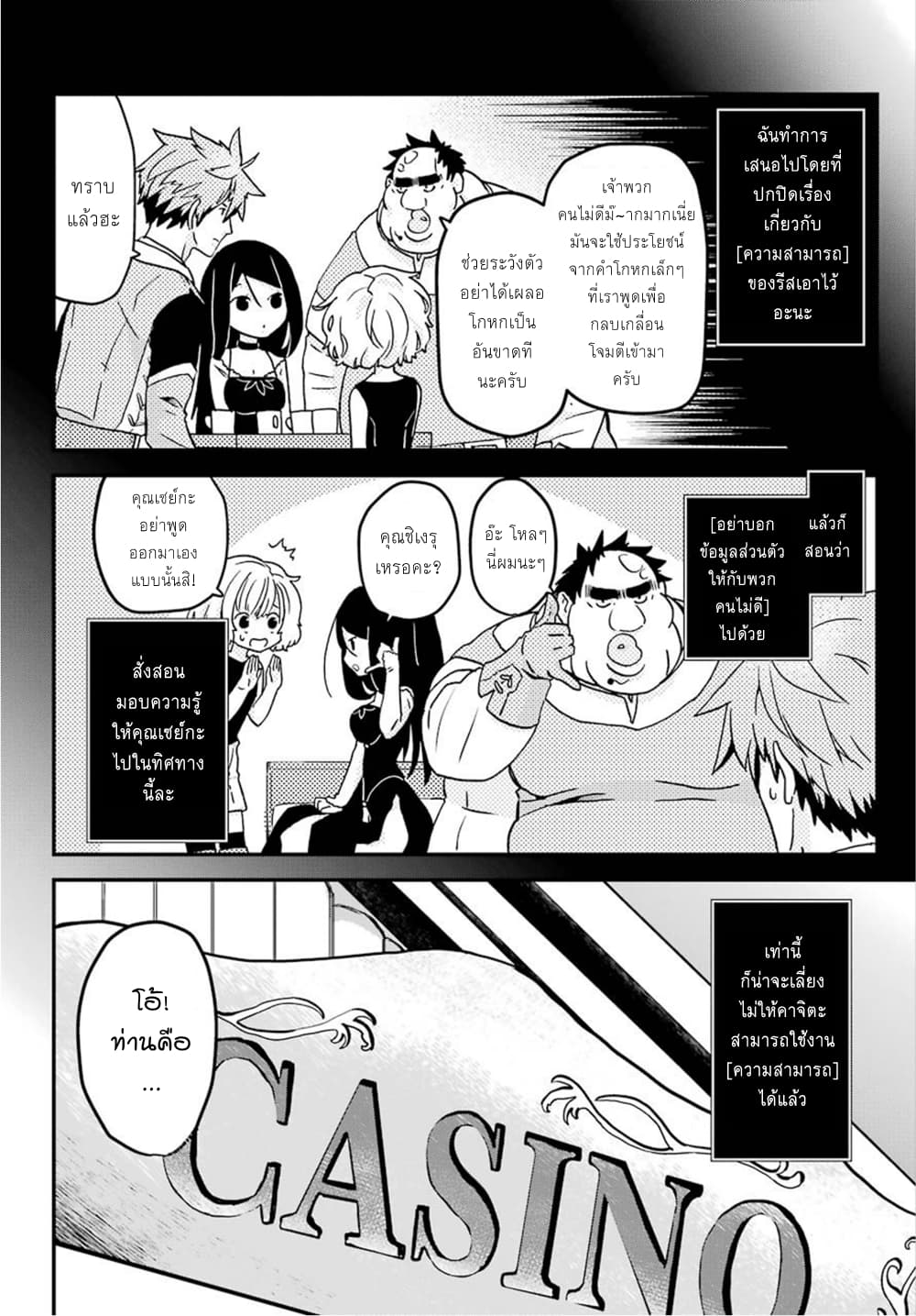 Busamen Gachi Fighter page 32