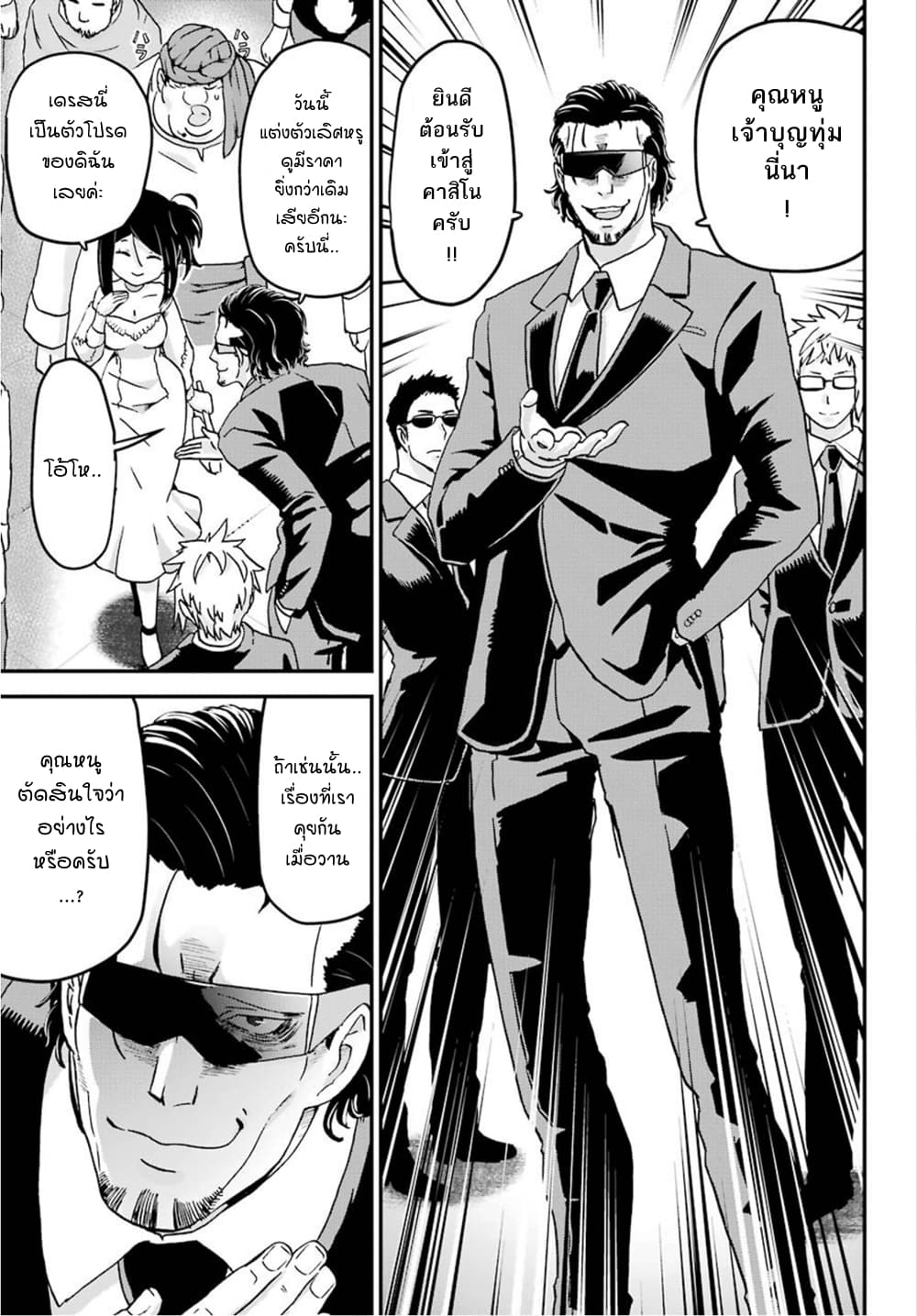 Busamen Gachi Fighter page 33