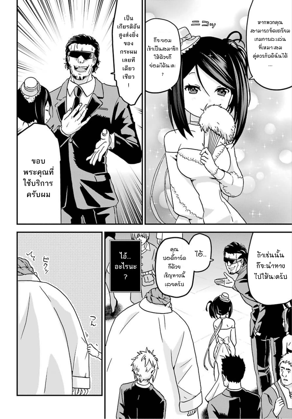 Busamen Gachi Fighter page 34