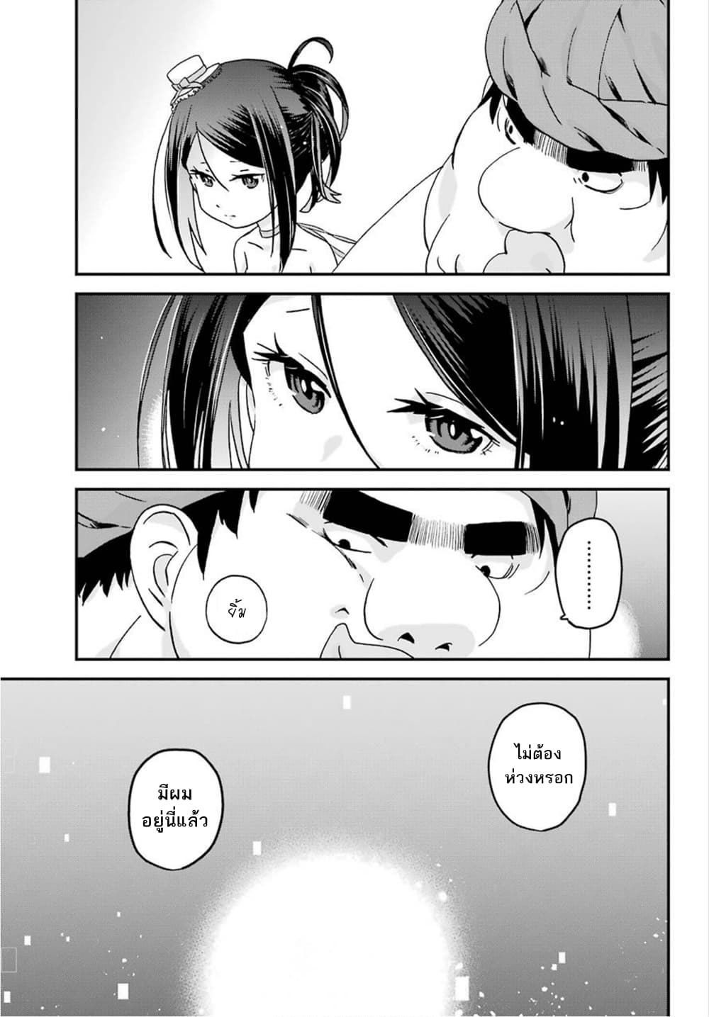 Busamen Gachi Fighter page 35